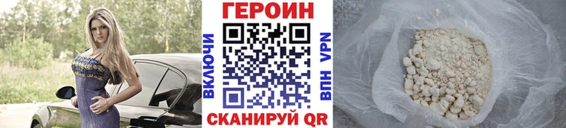 ГЕРОИН VHQ где продают Унеча